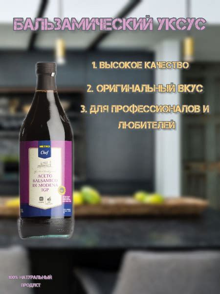 METRO Chef Уксус бальзамический Модена, 1л - купить с доставкой по ...