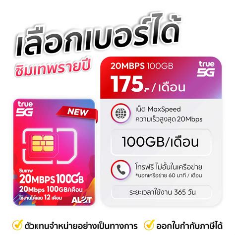 ซิมเทพธอร์ Simเทพรายปี เล่นเน็ตไม่อั้น 15 Mbps อัพเดทราคา 2567