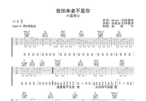 我怕来者不是你吉他谱小蓝背心c调弹唱65专辑版 吉他世界