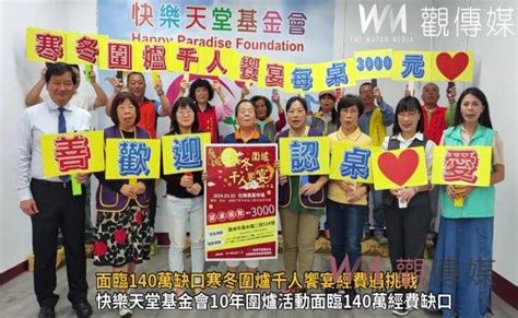 觀傳媒 中彰投新聞 （有影片）／快樂天堂基金會籌款行動迫在眉睫 10年圍爐活動面臨經費缺口