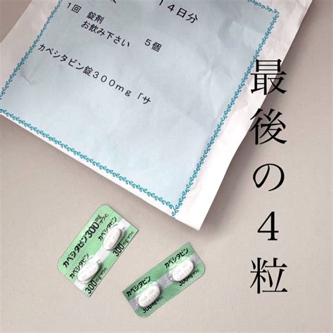 【盲腸癌】XELOX療法4クール目（15日目）遂に最後の抗がん剤を飲み終えました！！ | フタリノキロク＋2