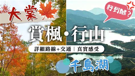 【香港行山】大棠紅葉楓香林千島湖清景台值得去嗎？詳細交通行山路線｜紅葉指數？難行嗎？｜元朗美食隱世撈麵店｜香港賞楓｜大欖涌水塘｜香港紅葉攻略