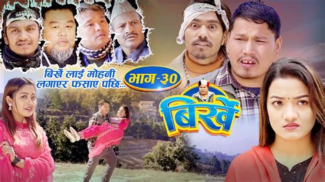 Birkhe Episode Begam Nepali Amrita Shrestha