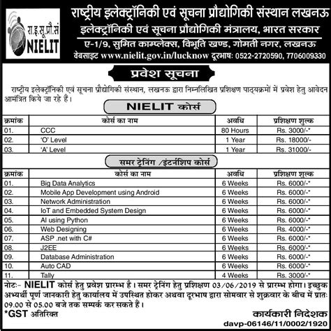 NIELIT Courses List 2019 , CCC, O Level Fees Structure, Summer Training