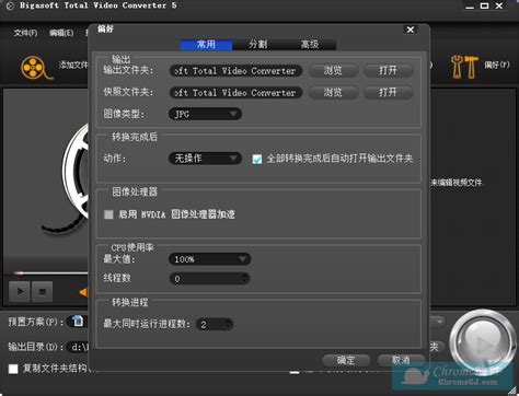 Bigasoft Total Video Converter 全能视频格式转换器 软件下载 画夹插件网