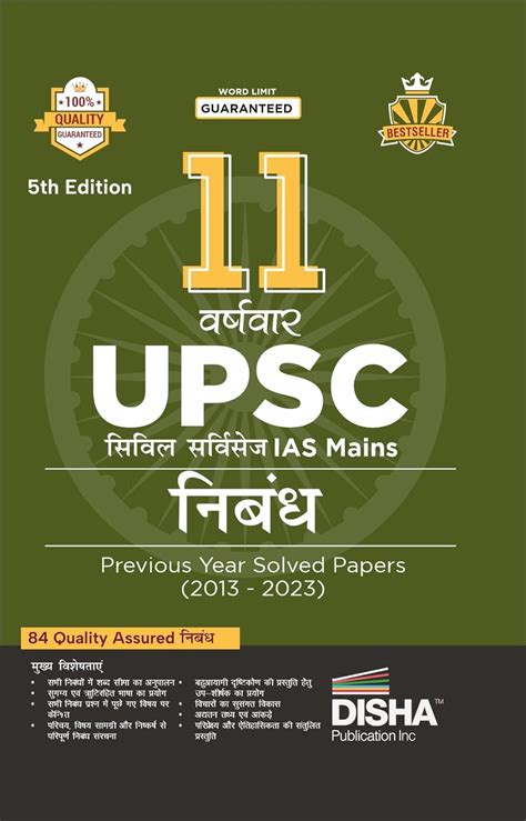 Buy 11 Varshvaar Upsc Civil Services Ias Mains Nibandh Previous Year