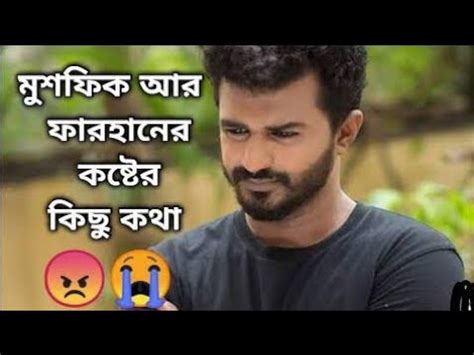 Musfiq R Farhan New Emotional Whatsapp Status Bangla Sed Status