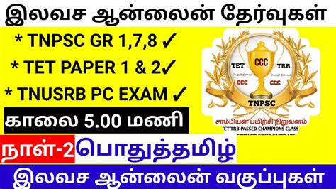 Tnpsc Tet Tnusrb Day Tnpsc Tet Tnusrb Tnpsctamil