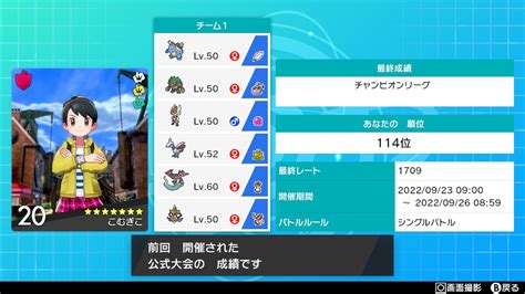 【ポケモン剣盾】公式大会 チャンピオンリーグ使用構築【最終1709・114位】 べるごみのポケモン日記