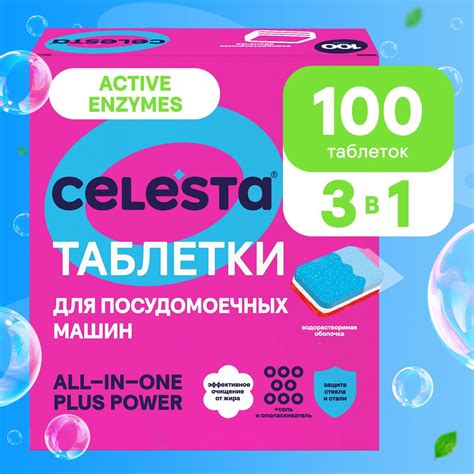 Таблетки для посудомоечной машины Celesta All in one 3 в 1 для мытья ...