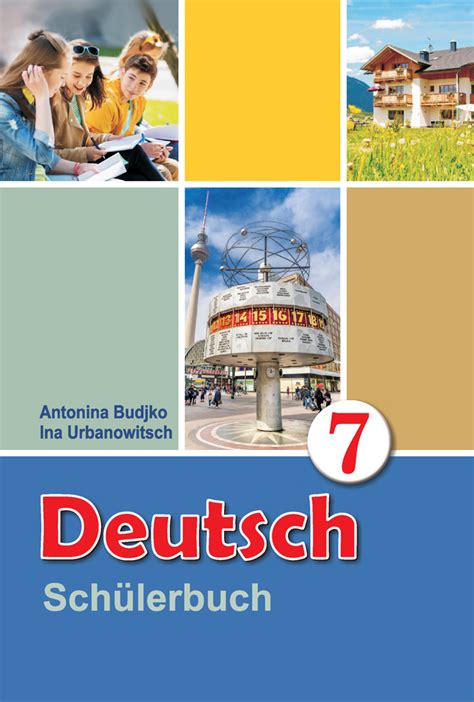Немецкий язык. 7 класс – Аверсэв