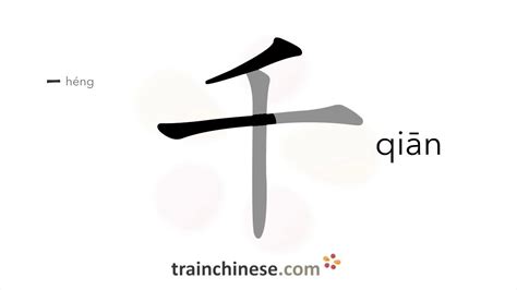 How To Write 千 Qiān Thousand Stroke Order Radical Examples And