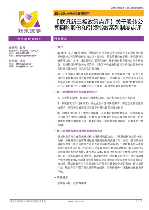 新三板政策点评：关于股转公司回购股份和引领指数系列制度点评