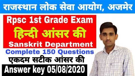 Rpsc St Grade Sanskrit Department Hindi Answer Key August