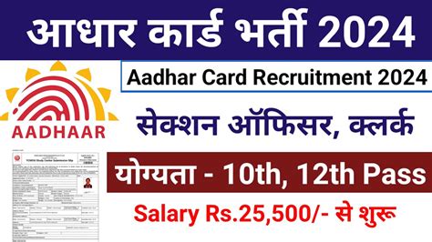 Aadhar Recruitment 2024 Uidai Vacancy 2024 Latest Government Jobs