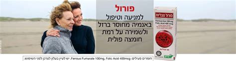 פורול Forol, חומצה פולית - מדיטק