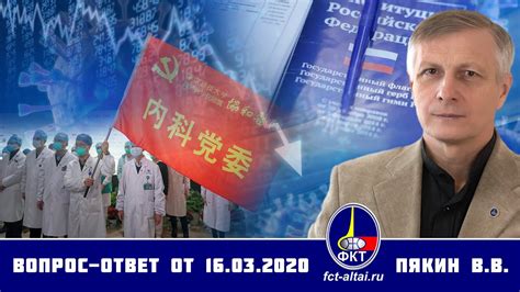 Валерий Пякин. Вопрос-Ответ от 16 марта 2020 г. - YouTube