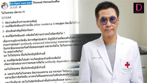 “หมอธีระวัฒน์”แนะจับตา3ประเด็นสำคัญ ปมโควิด “โอไมครอน”ระบาด เดลินิวส์