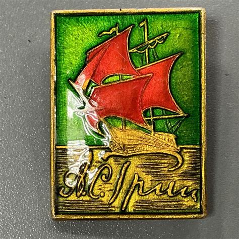 Значок СССР Алые паруса - братья Грин Арт ЗН/4-74 - купить с доставкой ...