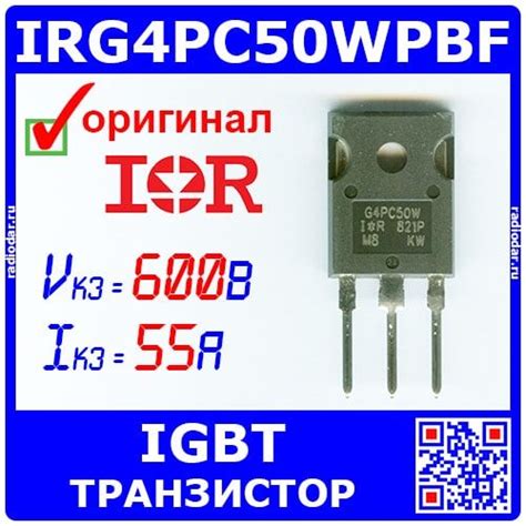 IRG4PC50WPBF IGBT транзистор 600В 55А TO 247 G4PC50W оригинал IR