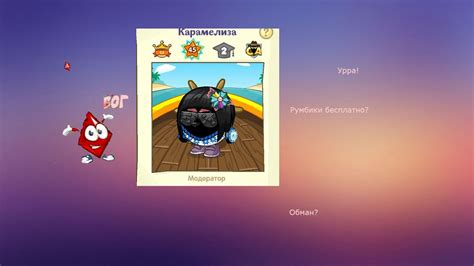 КАК ПОЛУЧИТЬ РУМБИКИ БЕСПЛАТНО? (ШАРАРАМ) - YouTube