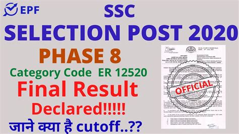 SSC SELECTION POST PHASE VIII 2020 RESULTS ARE OUT CATEGORY NO ER