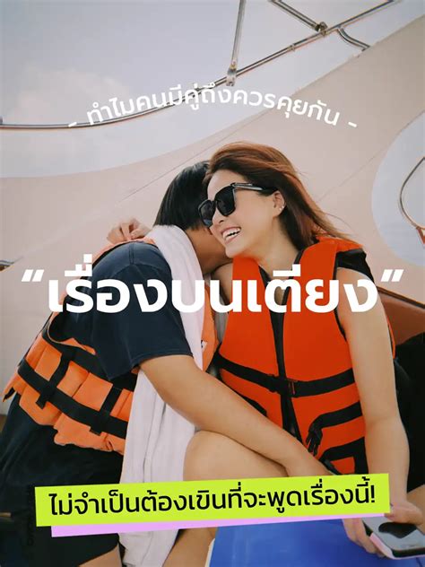 เชื่อว่าหลายคู่มีปัญหาเรื่องนี้ 🛌🚩 แกลเลอรีที่โพสต์โดย จี่จี๋คับบบ