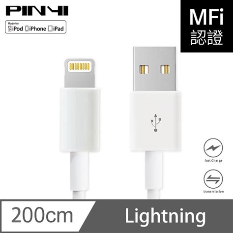 《pinyi》mfi 認證 充電線 適用 Iphone 蘋果 Apple 傳輸線 Lightning Usb A 數據線 2m