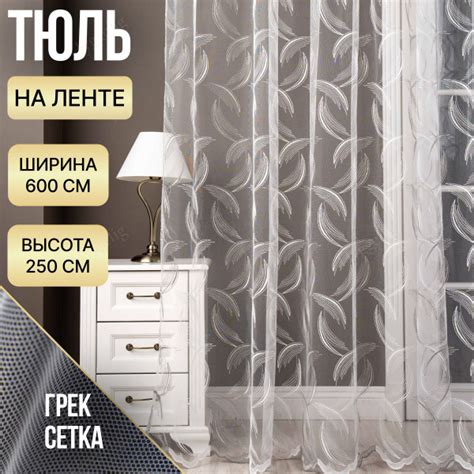 Тюль Brotsy Home с узором полумесяц, Сетка, 250х600 см - купить в ...