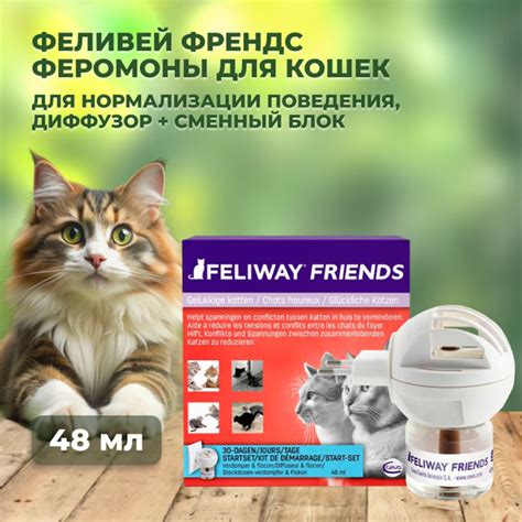 Феливей (Ceva FELIWAY) Френдс - Феромон для кошек ( диффузор+сменный ...