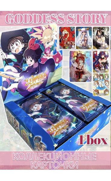 Коллекционные карточки Goddess Story BOX - купить с доставкой по ...