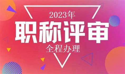 山西中级工程师职称评定条件2023 知乎