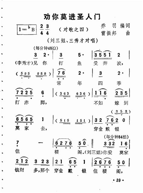 电影 刘三姐 选曲21 40 歌谱 简谱