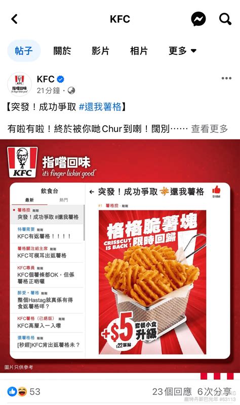 闊別大半年 Kfc突宣布限時重推「格格脆薯塊」 單點22蚊 套餐另加5蚊升級！ Lihkg 討論區