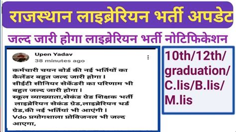 खशखबर 460 567 Rajasthan librarian vacancy 2023 24 second 3rd