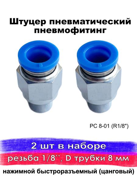 Штуцер пневматический быстросъемный с наружней резьбой, фитинг цанговый ...