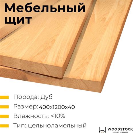 Мебельный щит Дуб цельноламельный 40х400х1200 мм - купить с доставкой ...