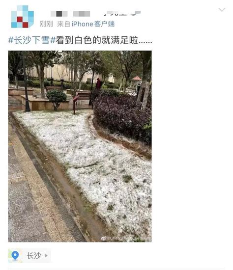 长沙下雪冲上热搜！ 长沙 新湖南