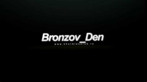 Bronzov Den интро YouTube