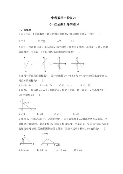 2023年中考数学一轮复习《一次函数》导向练习（含答案） 21世纪教育网