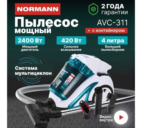 Пылесос NORMANN AVC-311 - выгодная цена, отзывы, характеристики, 1 ...