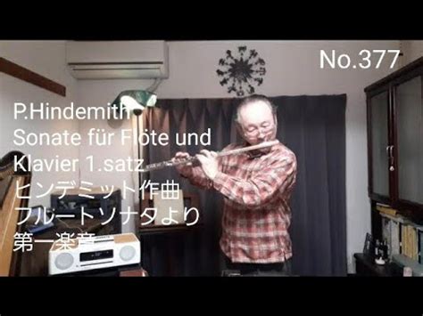 No.377 ソナタより第一楽章 Paul Hindemith / Sonate für Flöte und Klavier 1.satz ...