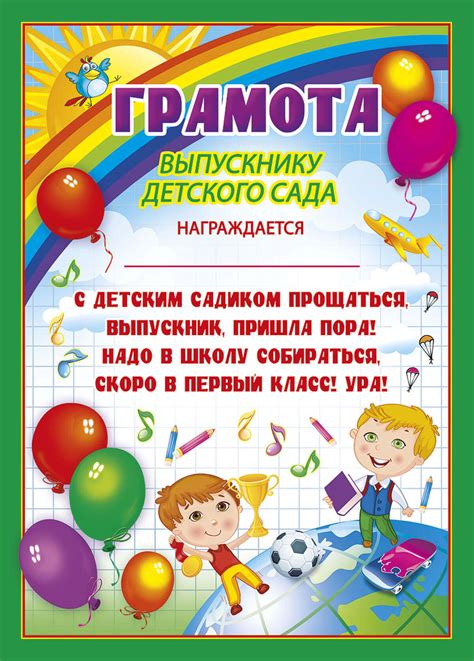 Диплом выпускника детского сада (шаблоны)