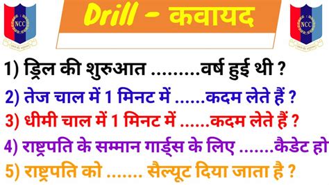 Drill Model Question Paper NCC B And C Certificate Exam IN Hindi 2023