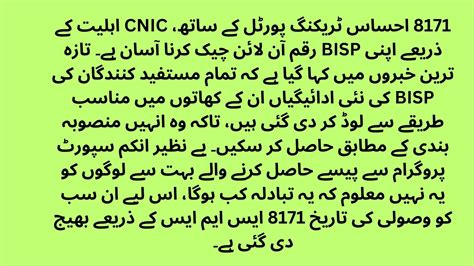 Bisp Check Balance Online By Cnic New Update