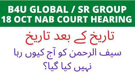 B U Global Sr Group Latest News Update Nab Case Oct Saif Ur