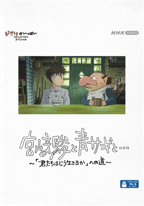 Hayao Miyazaki and the Heron película Ver online