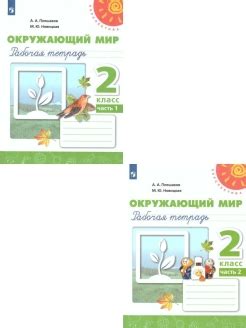 Набор из 5 комплектов. Окружающий мир 2 класс. Рабочая тетрадь в 2-х ...