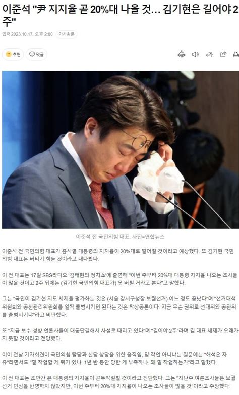 이준석 尹 지지율 곧 20대 나올 것 김기현은 길어야 2주 정치시사 에펨코리아