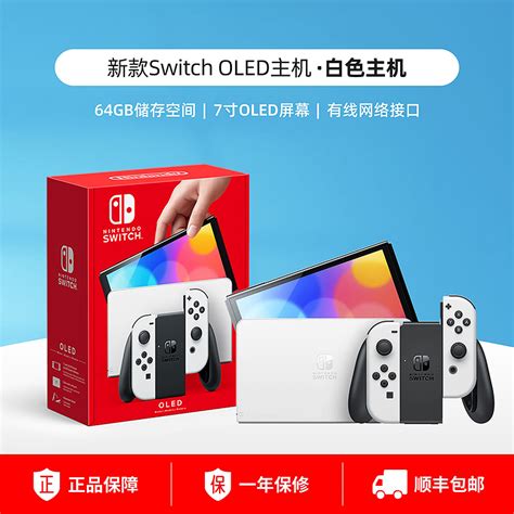 新款 任天堂nintendo Switch主机 Ns Oled日版 国行 续航游戏机